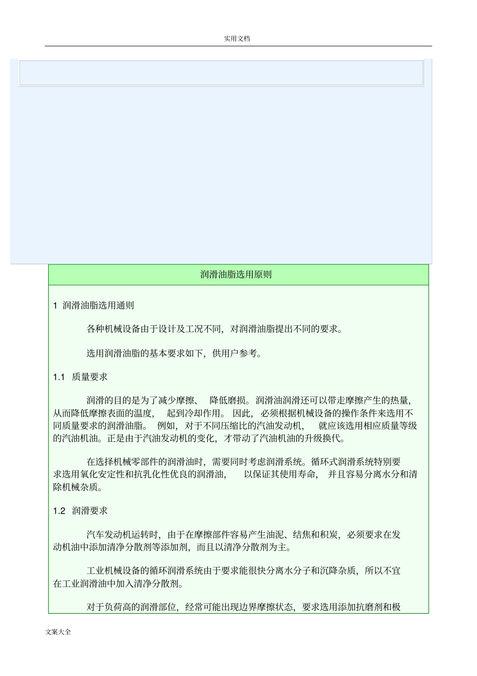 电动机地润滑要求及用油_第2页