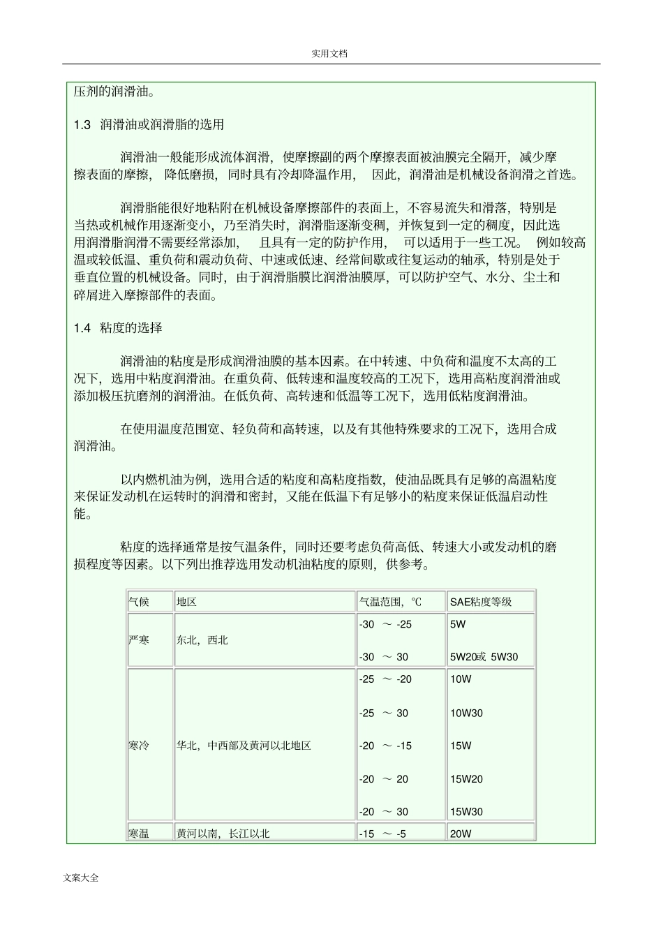 电动机地润滑要求及用油_第3页