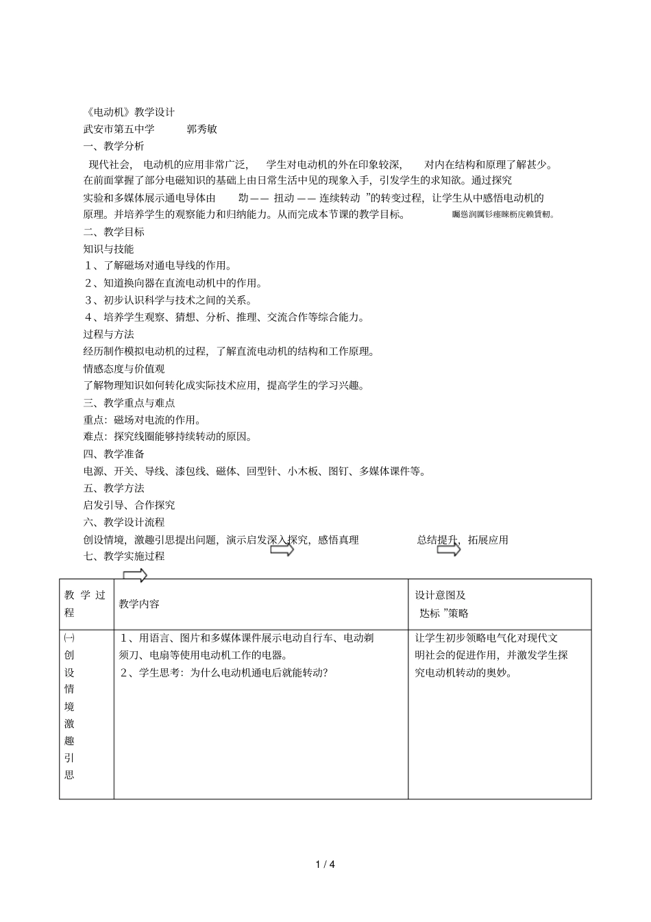 电动机教学设计_第1页
