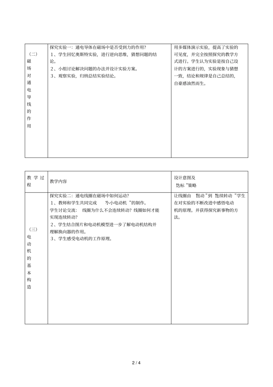 电动机教学设计_第2页