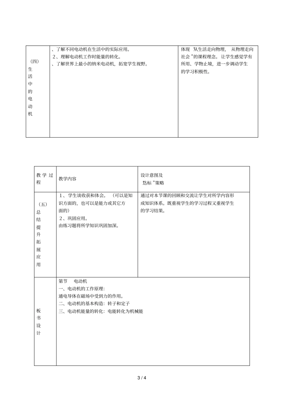 电动机教学设计_第3页