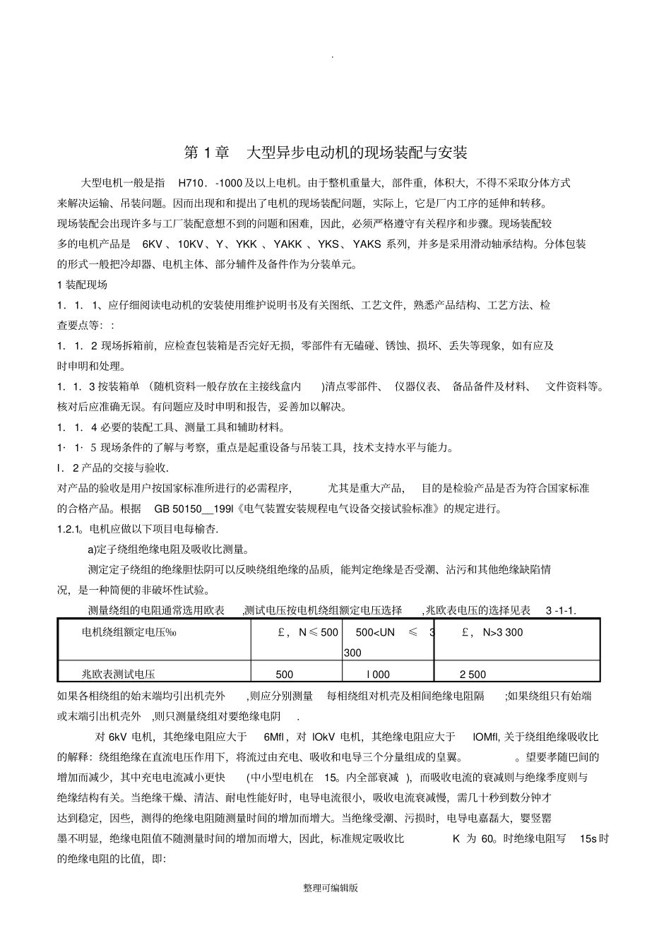 电动机的现场装配与安装和常见与处理方法_第2页