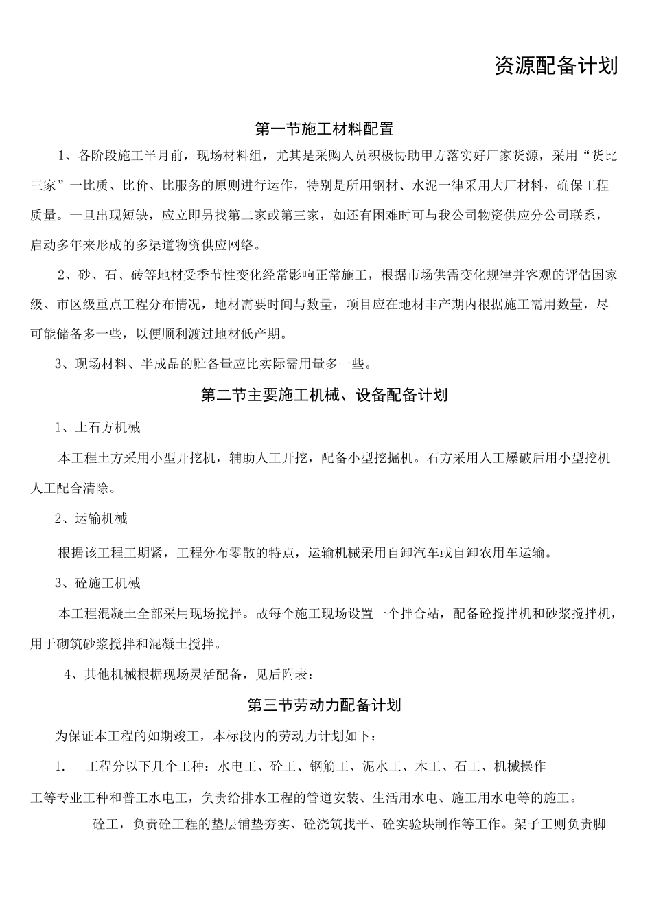 (完整版)、资源配备计划_第1页