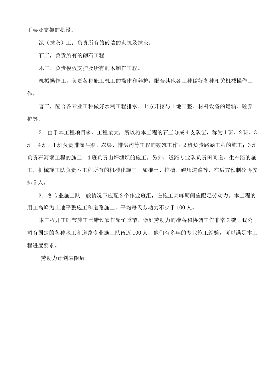 (完整版)、资源配备计划_第2页