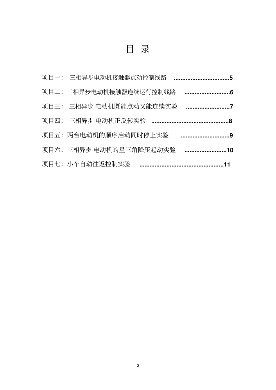 电动机控制实训指导书介绍_第2页