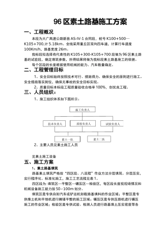 素土路基施工组织设计