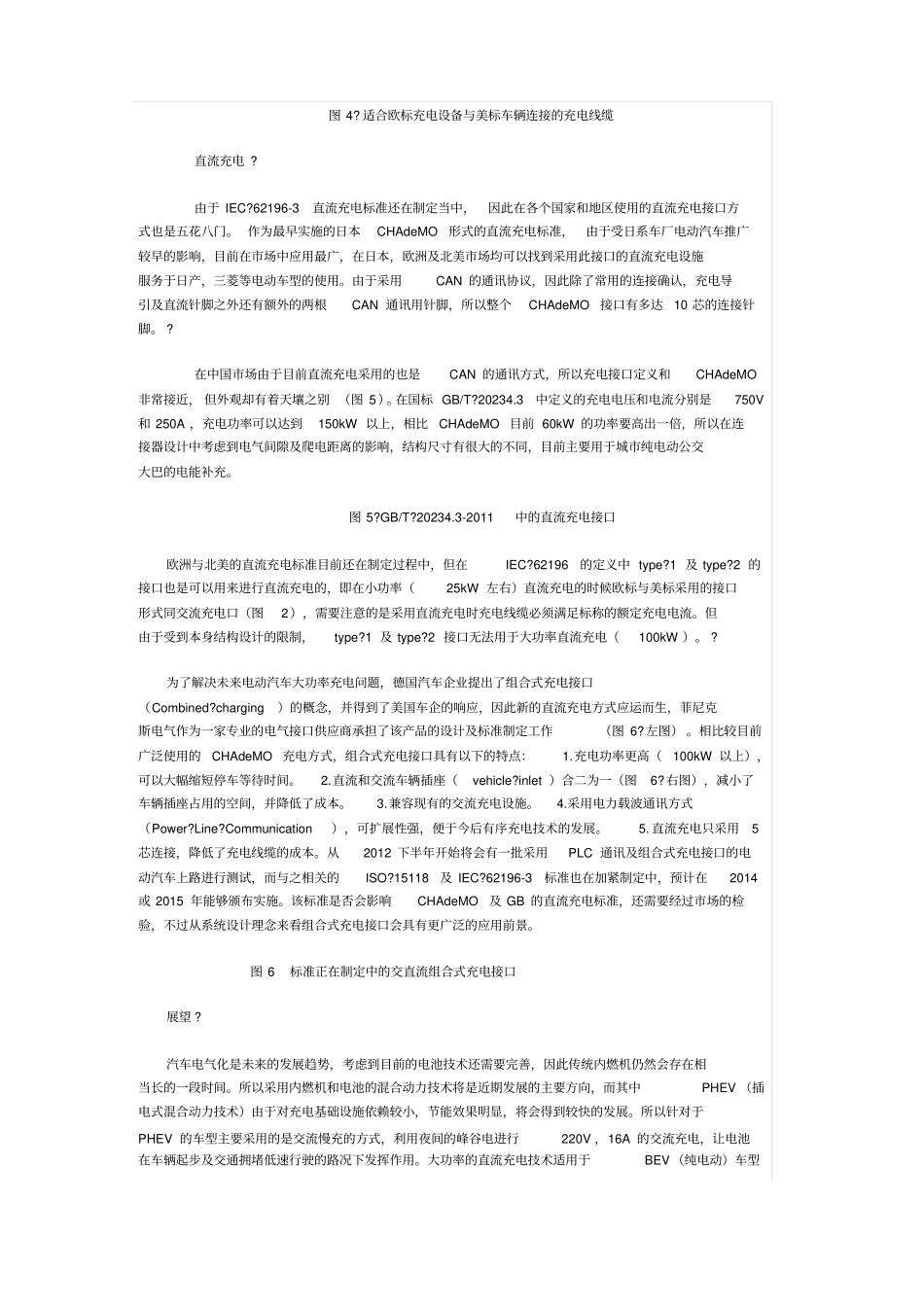电动汽车传导式充电接口全球标准介绍_第3页