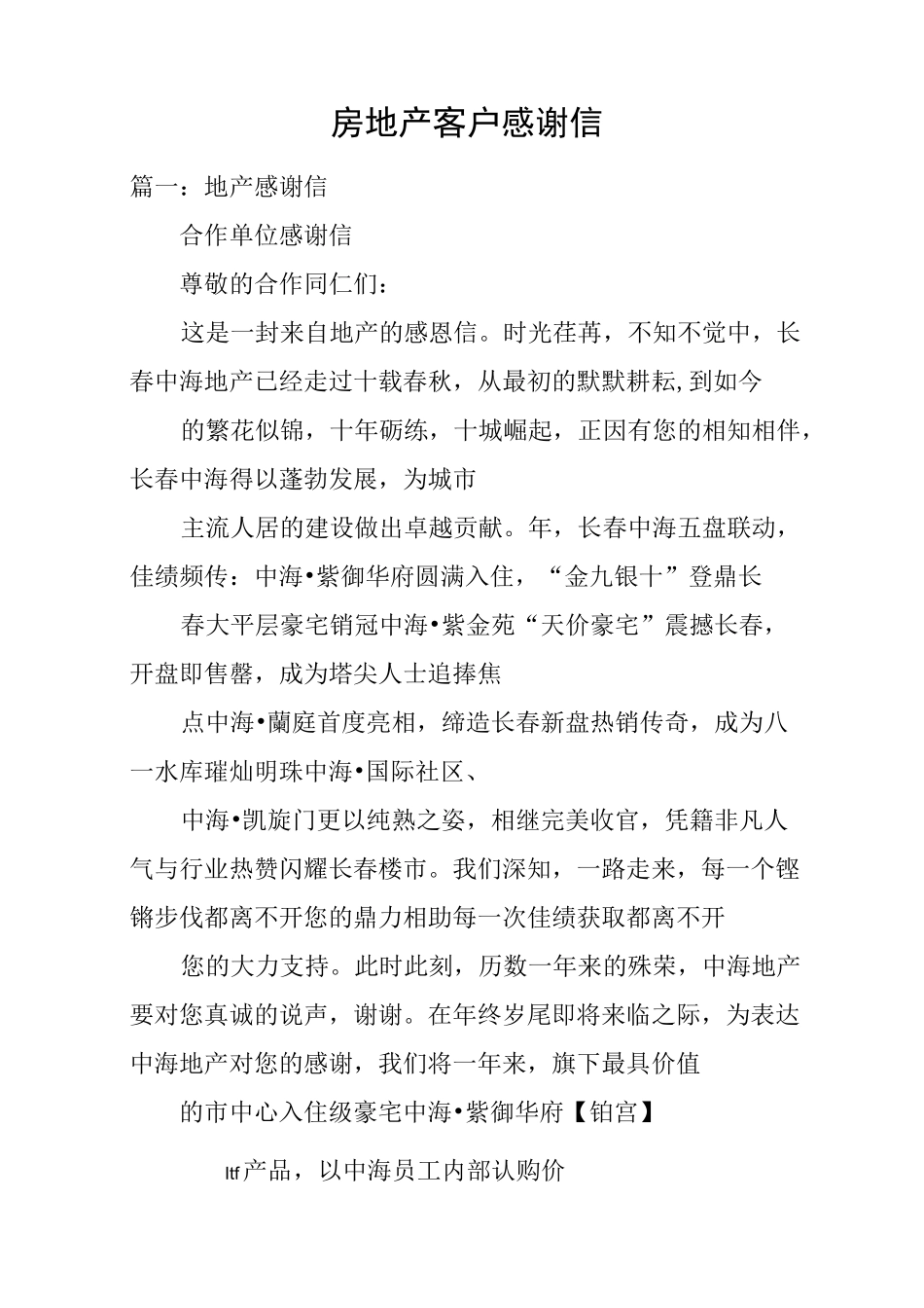 房地产客户感谢信_第1页