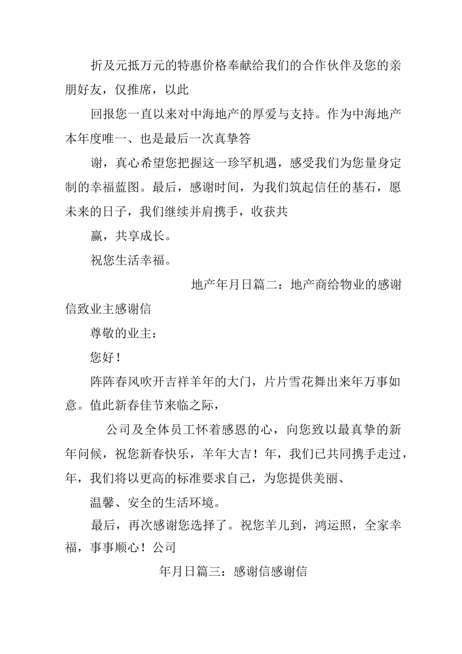 房地产客户感谢信_第2页