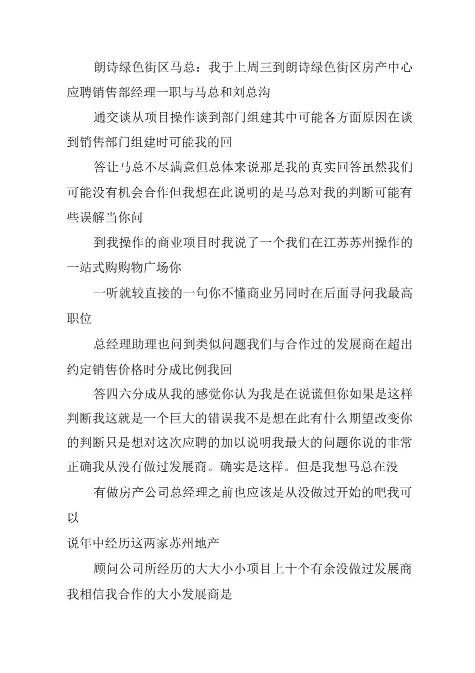 房地产客户感谢信_第3页