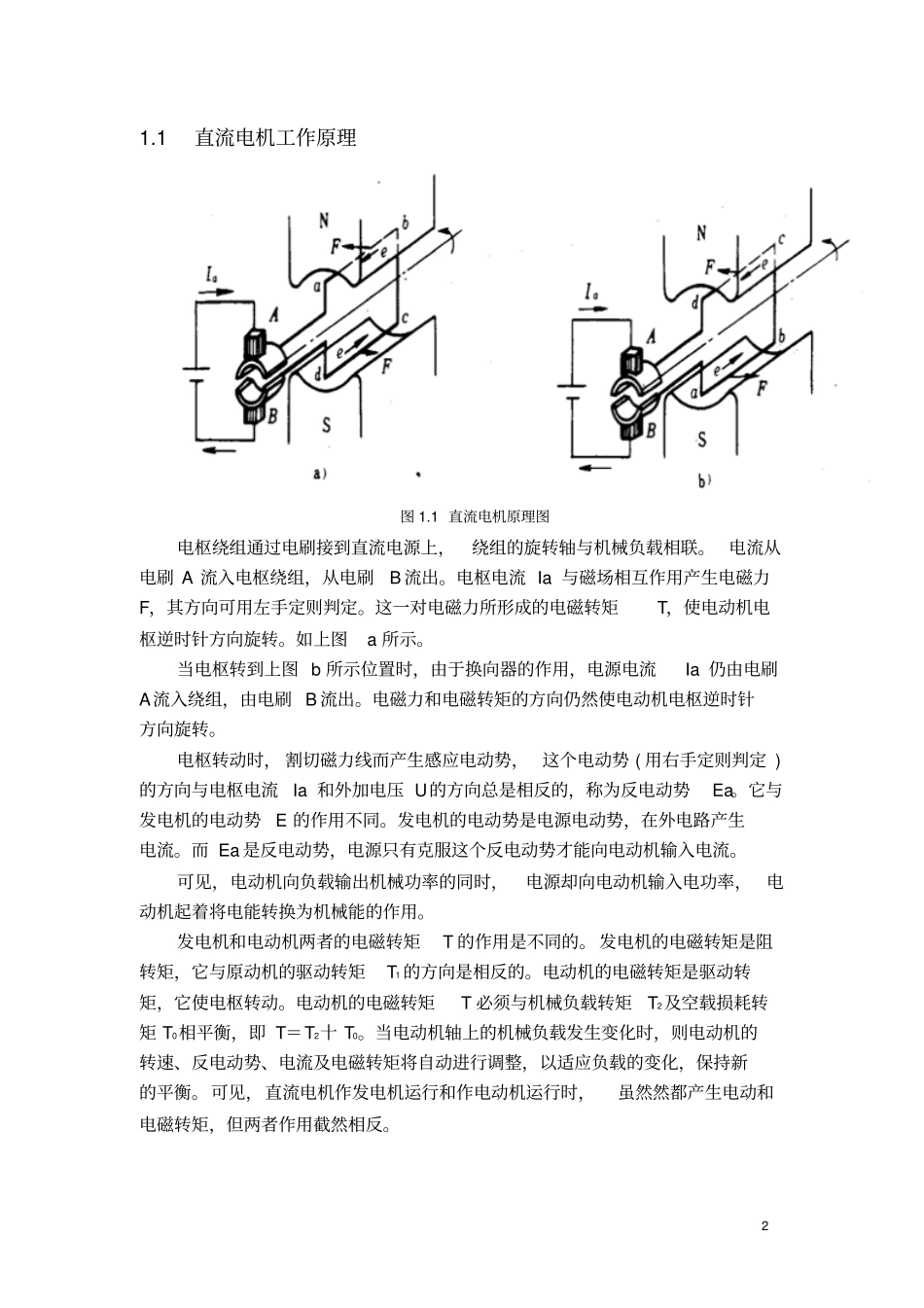 电动机的调速与应用_第2页
