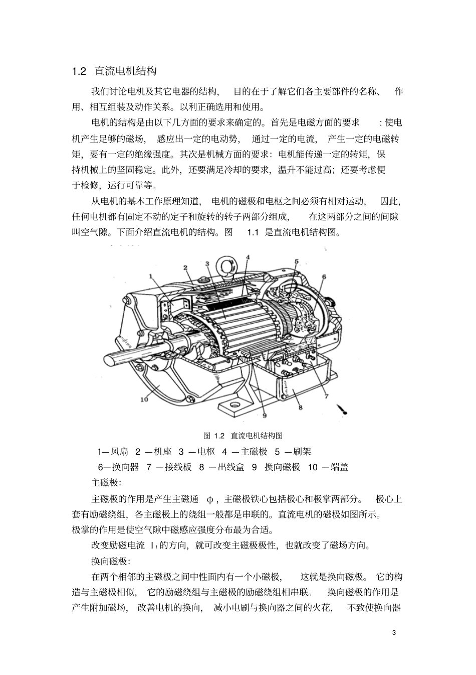 电动机的调速与应用_第3页