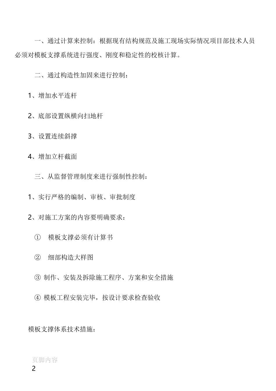 模板支撑体系要点_第2页