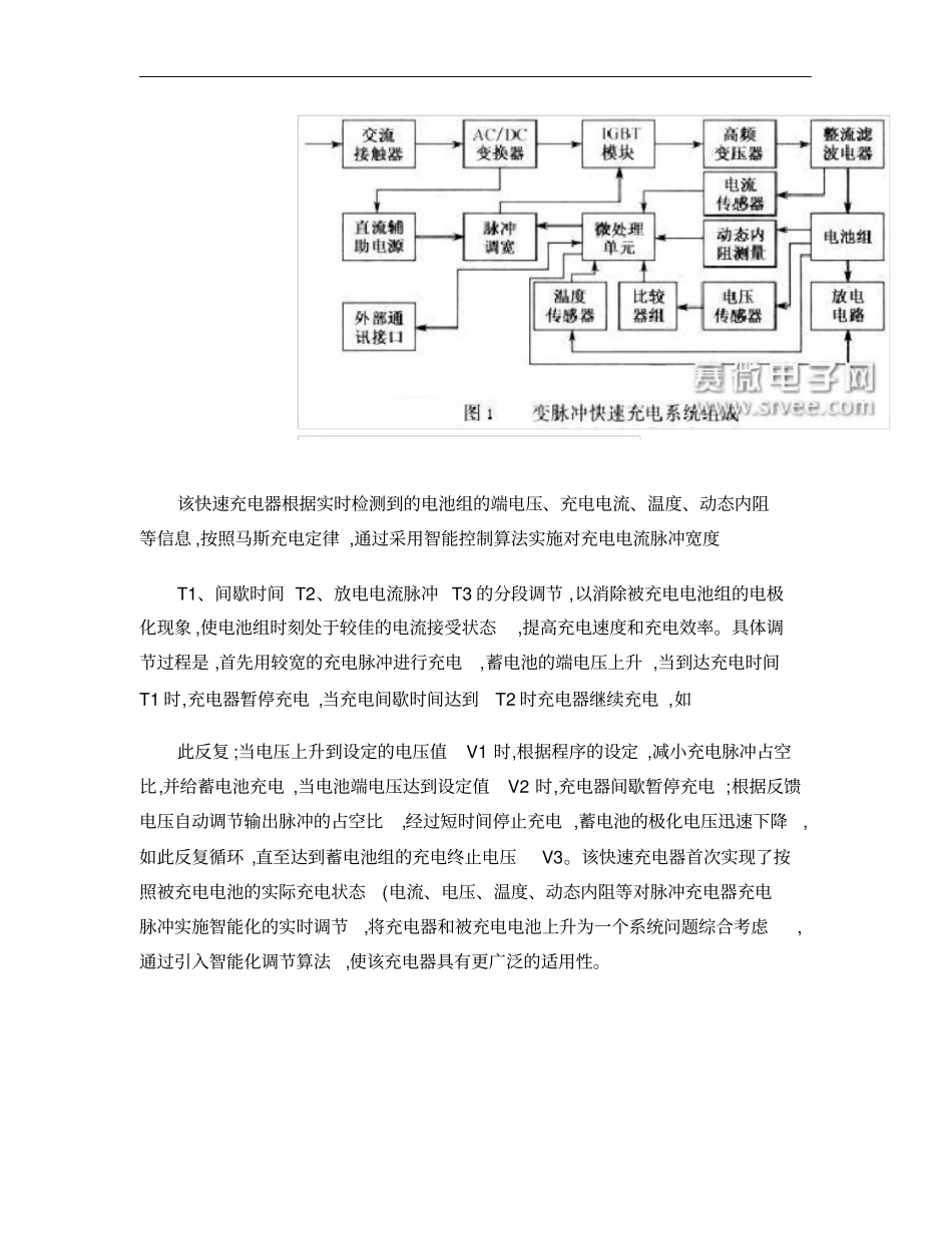 电动汽车快速充电技术原理介绍概要_第2页