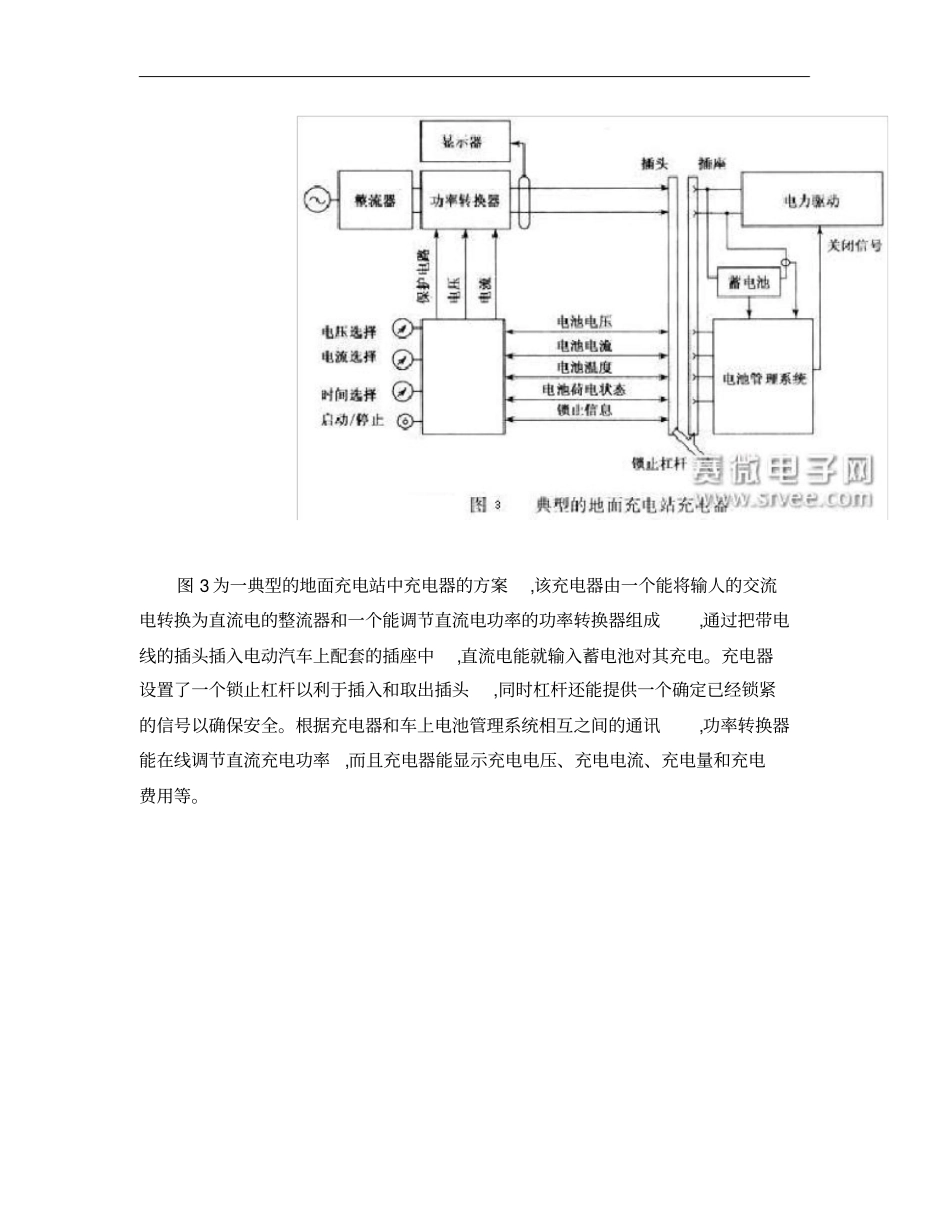 电动汽车快速充电技术原理介绍概要_第3页