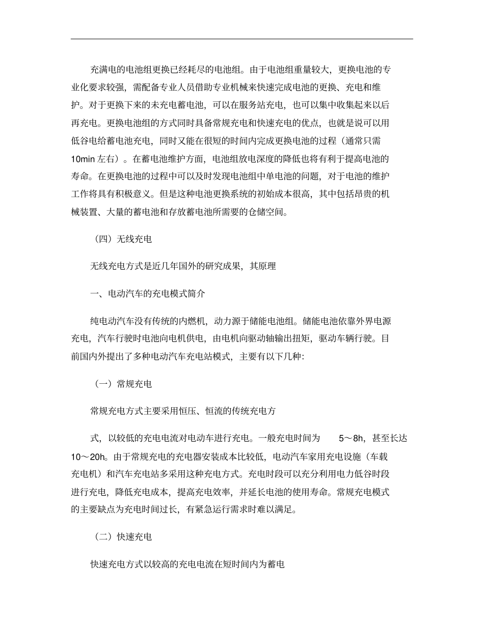 电动汽车的充电模式及充电站对电网电能质量的影响分析概要_第2页