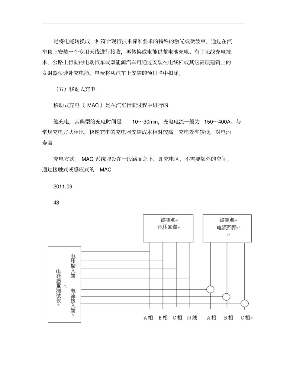 电动汽车的充电模式及充电站对电网电能质量的影响分析概要_第3页