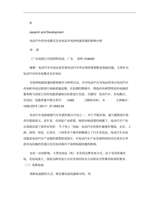 电动汽车的充电模式及充电站对电网电能质量的影响分析概要