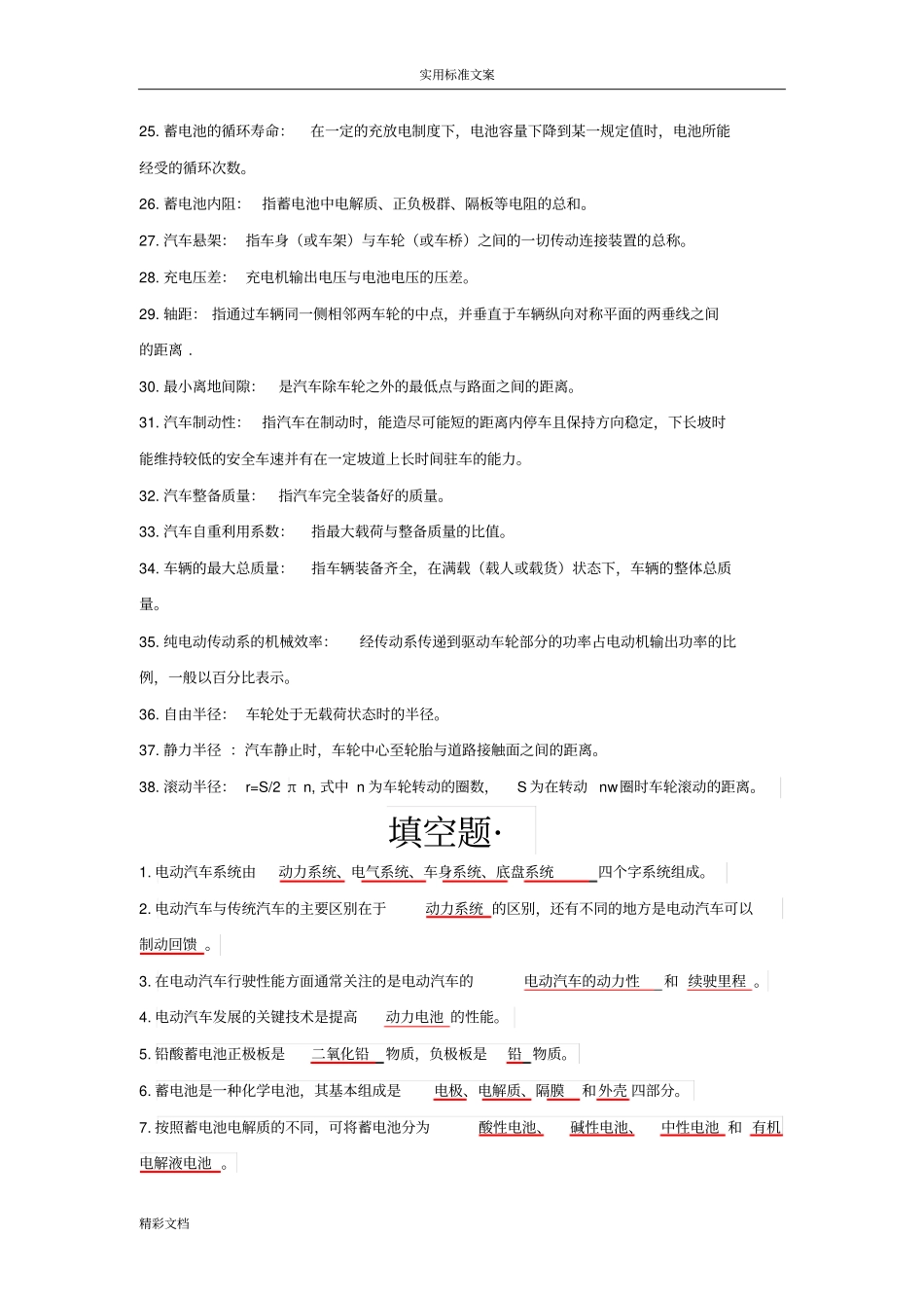 电动汽车结构与原理_第2页