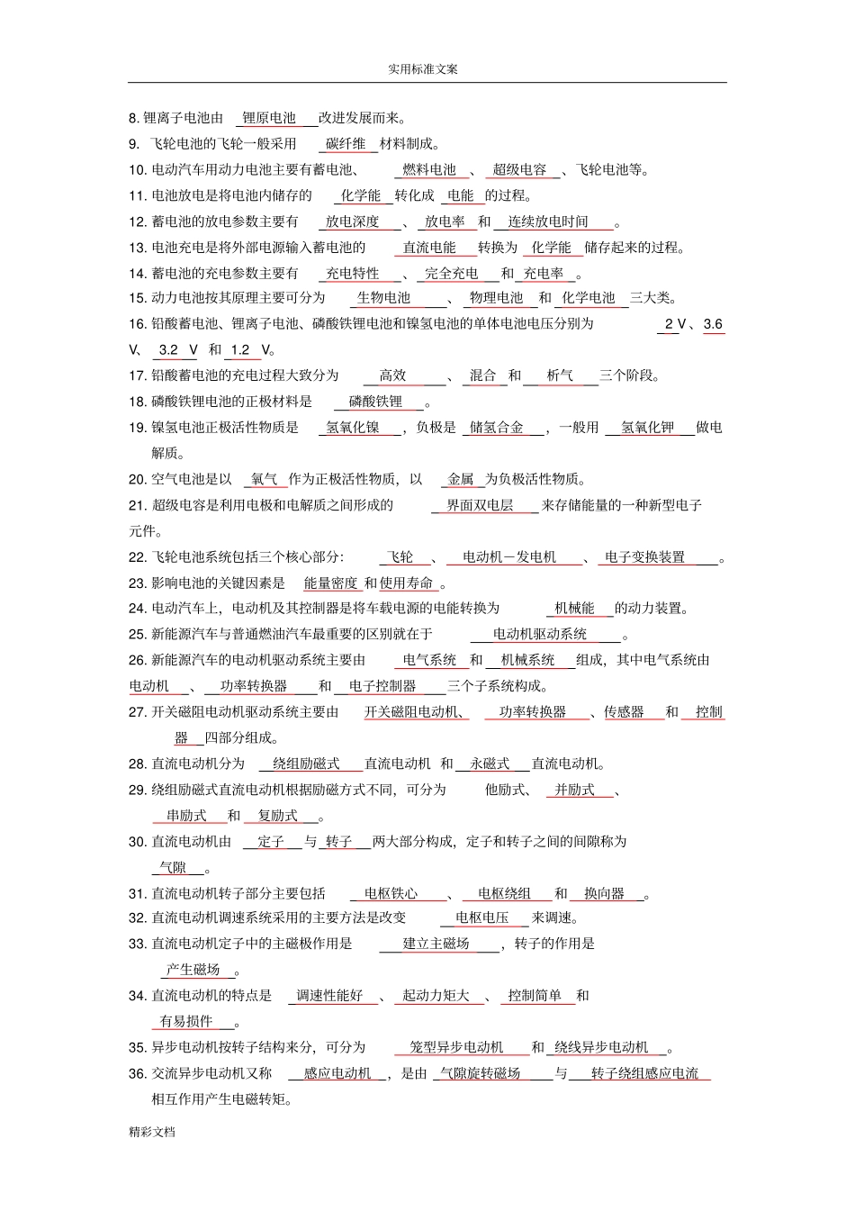 电动汽车结构与原理_第3页