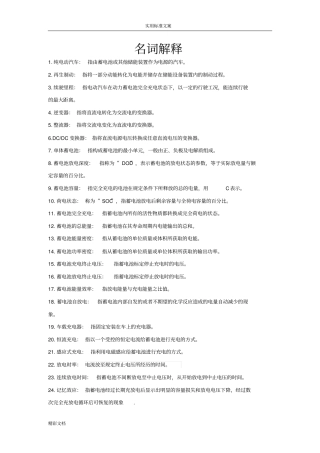 电动汽车结构与原理