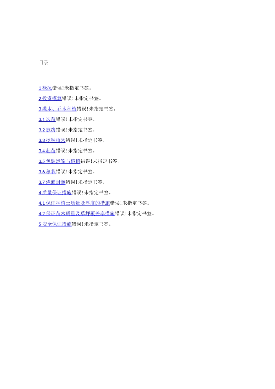 南山路复绿方案_第1页