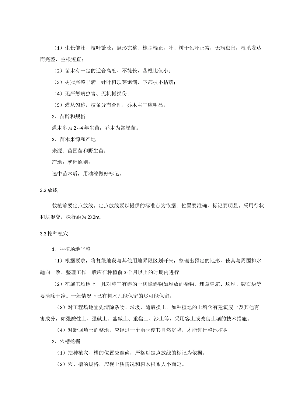 南山路复绿方案_第3页