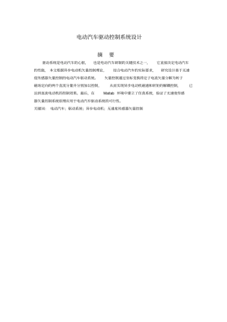 电动汽车驱动控制系统设计