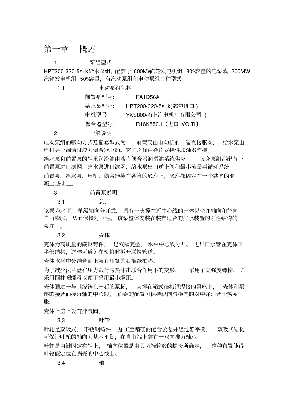 电动给水泵组运行说明书_第2页