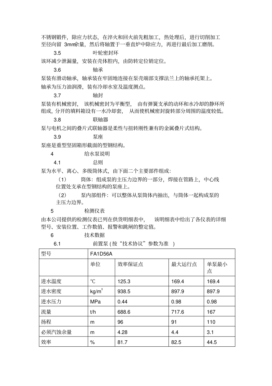 电动给水泵组运行说明书_第3页