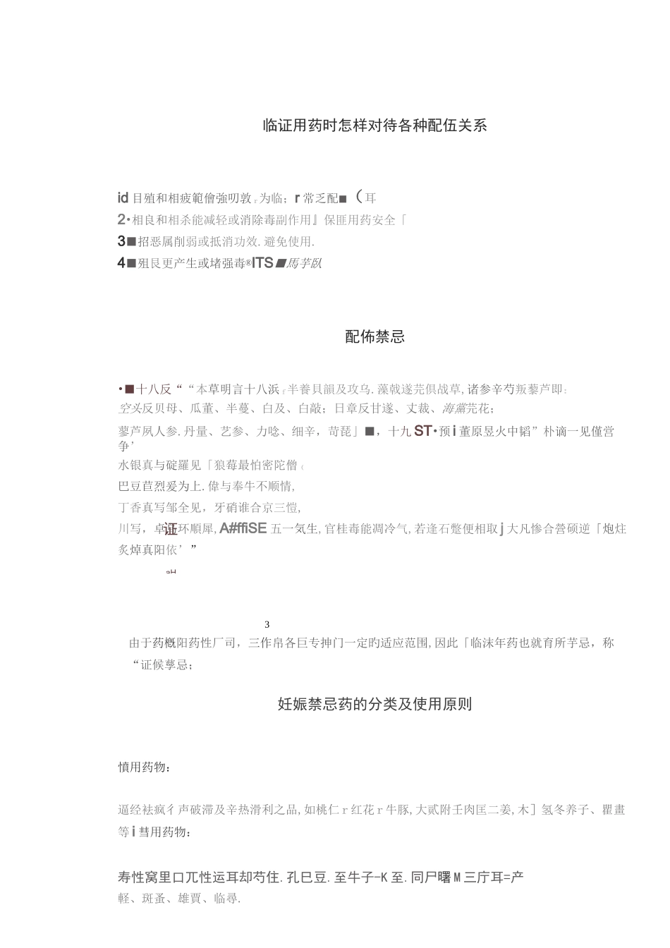 中药配伍禁忌及剂量用法大全_第3页