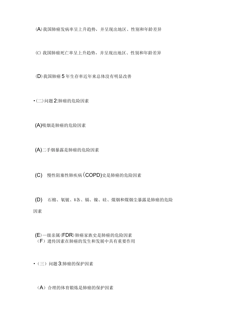 《中国肺癌筛查与早诊早治指南(2021,北京)》主要内容_第2页