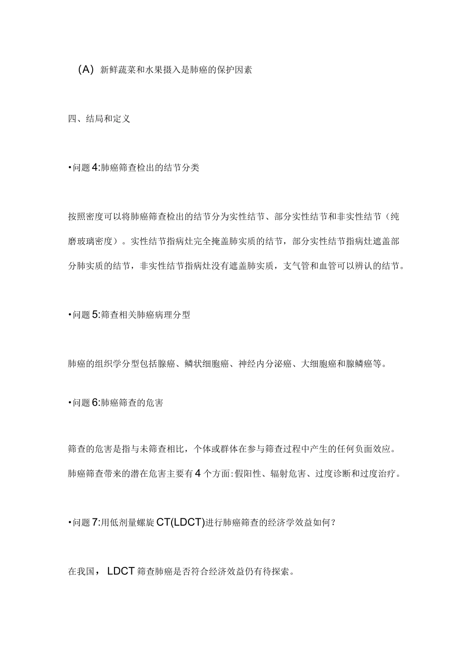 《中国肺癌筛查与早诊早治指南(2021,北京)》主要内容_第3页