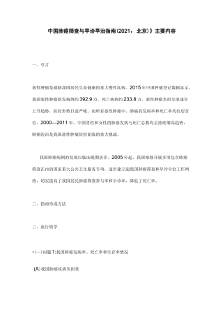 《中国肺癌筛查与早诊早治指南(2021,北京)》主要内容