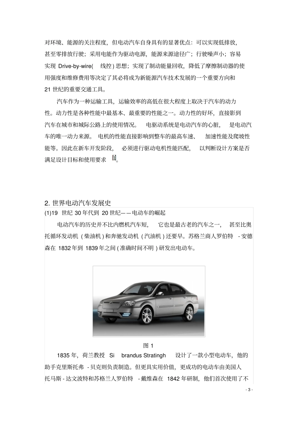 电动汽车驱动电机匹配设计_第3页