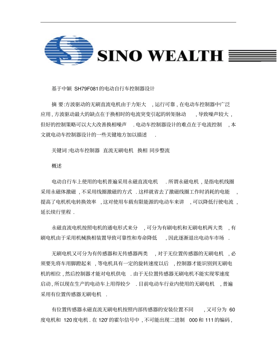 电动自行车控制器设计_第1页