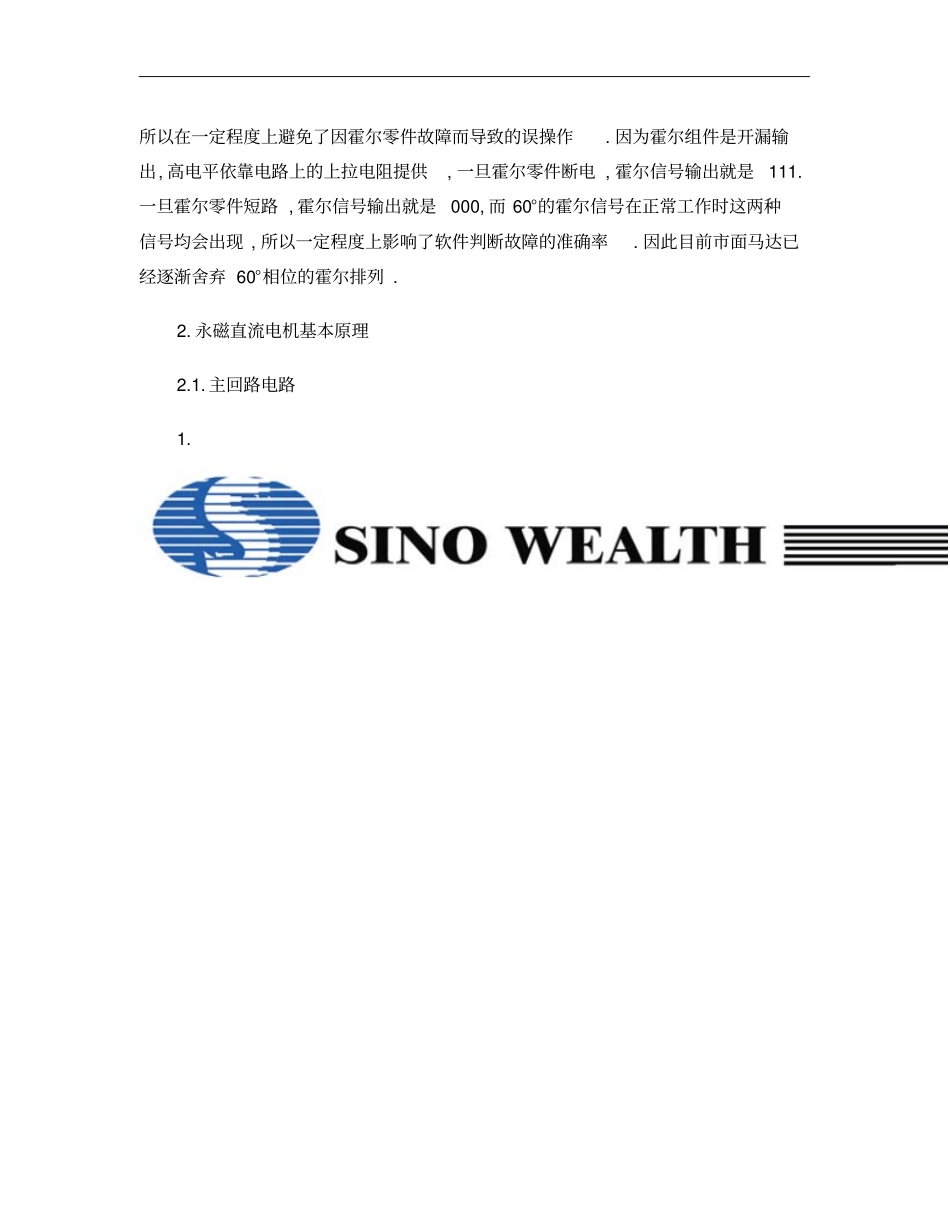 电动自行车控制器设计_第2页