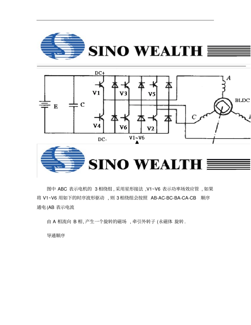 电动自行车控制器设计_第3页
