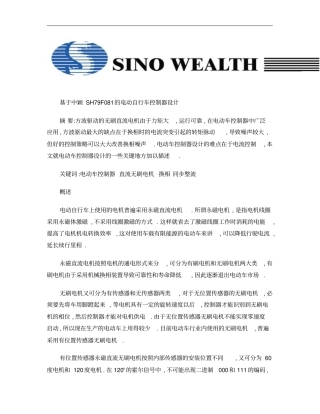 电动自行车控制器设计
