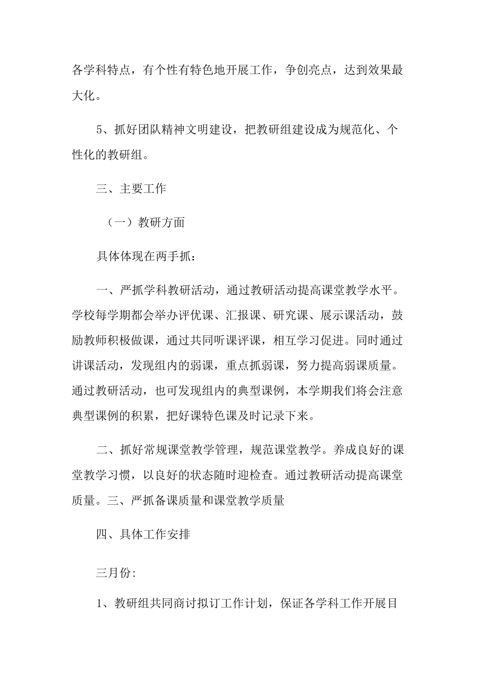 2021年小学综合科教研组工作计划范文4篇_第2页