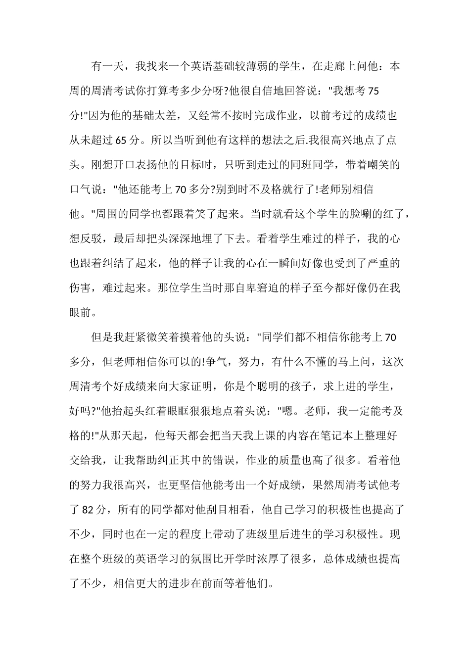 初中英语教育叙事6篇_初中英语教学叙事_第2页