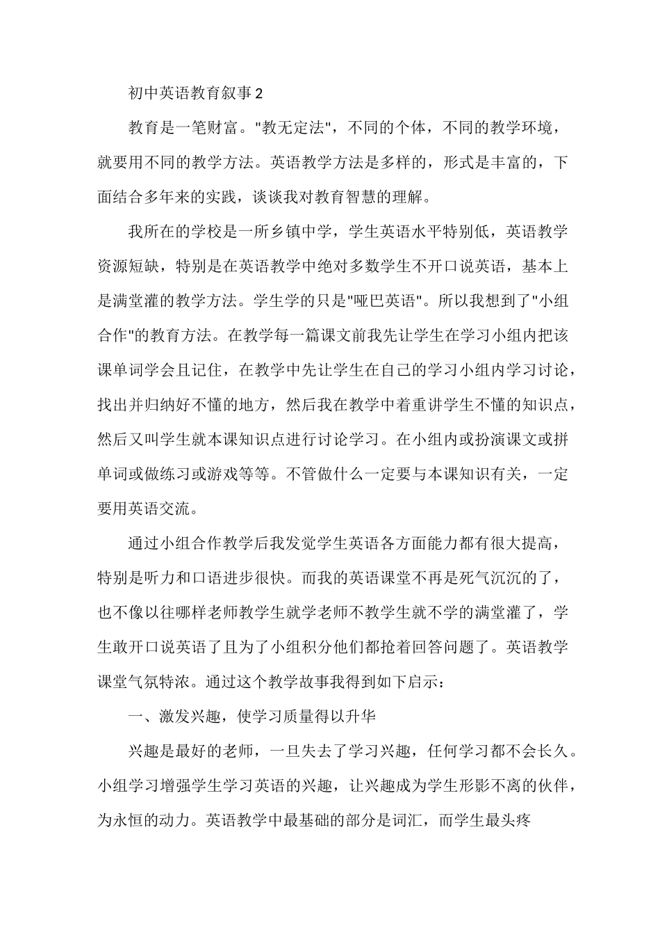 初中英语教育叙事6篇_初中英语教学叙事_第3页