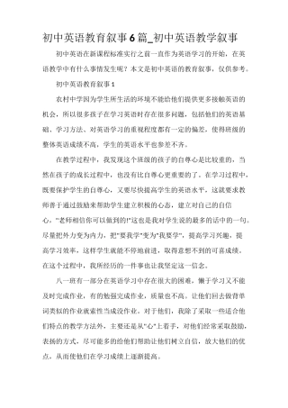 初中英语教育叙事6篇_初中英语教学叙事