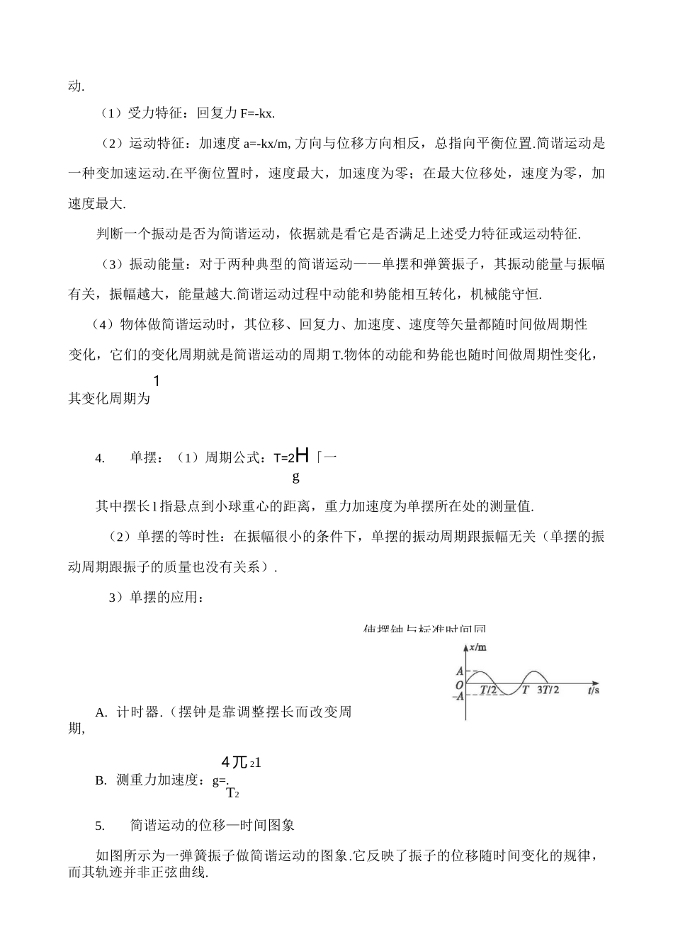 高中物理竞赛：振动与波_第3页