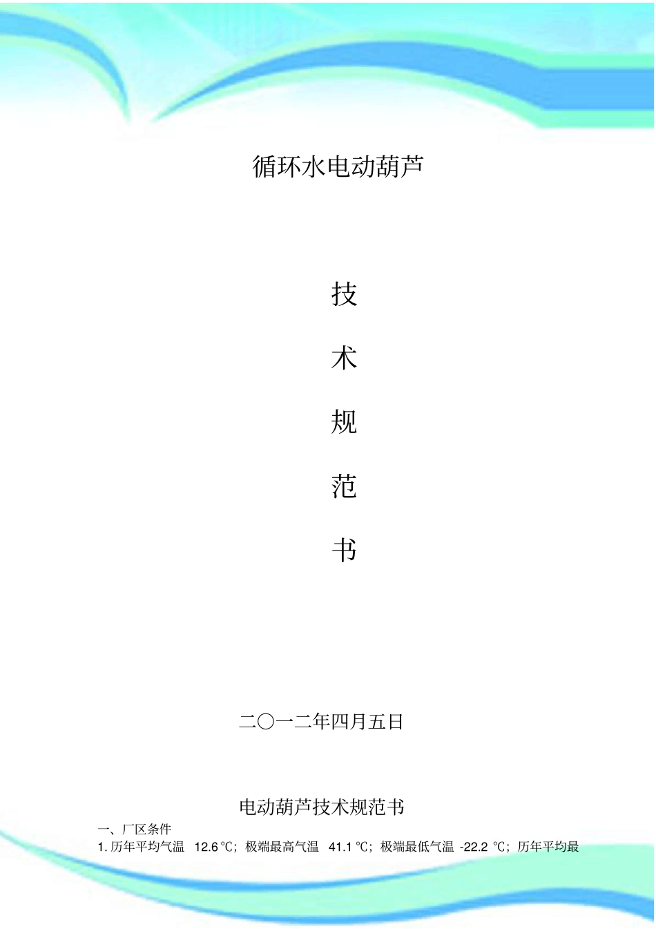 电动葫芦专业技术规范书_第3页