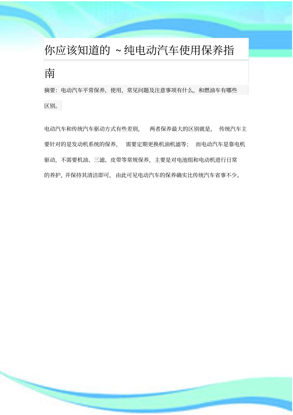 电动汽车维护保养_第3页