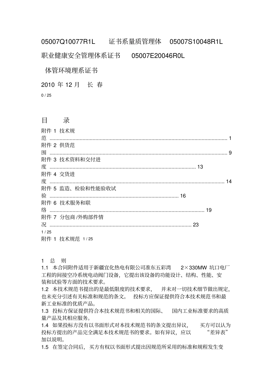 电动蝶阀技术规范书控_第2页