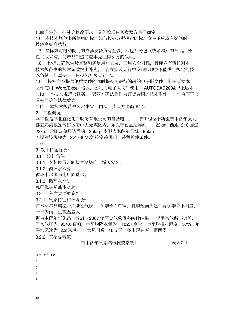 电动蝶阀技术规范书控_第3页