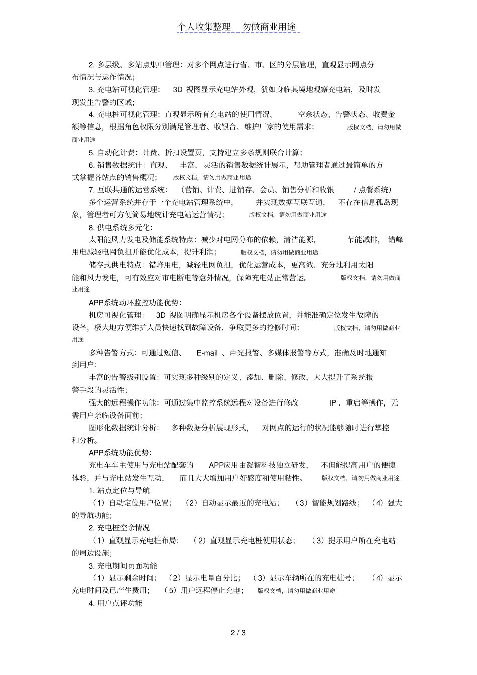 电动车充电站营运管理_第2页