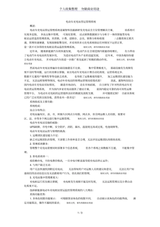 电动车充电站营运管理
